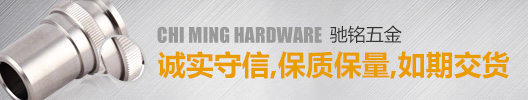 馳銘五金，誠實守信，保質保量，如期交貨