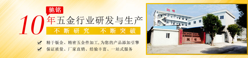 10年五金行業研發與生產